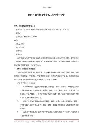 中国原创音乐基地授权协议