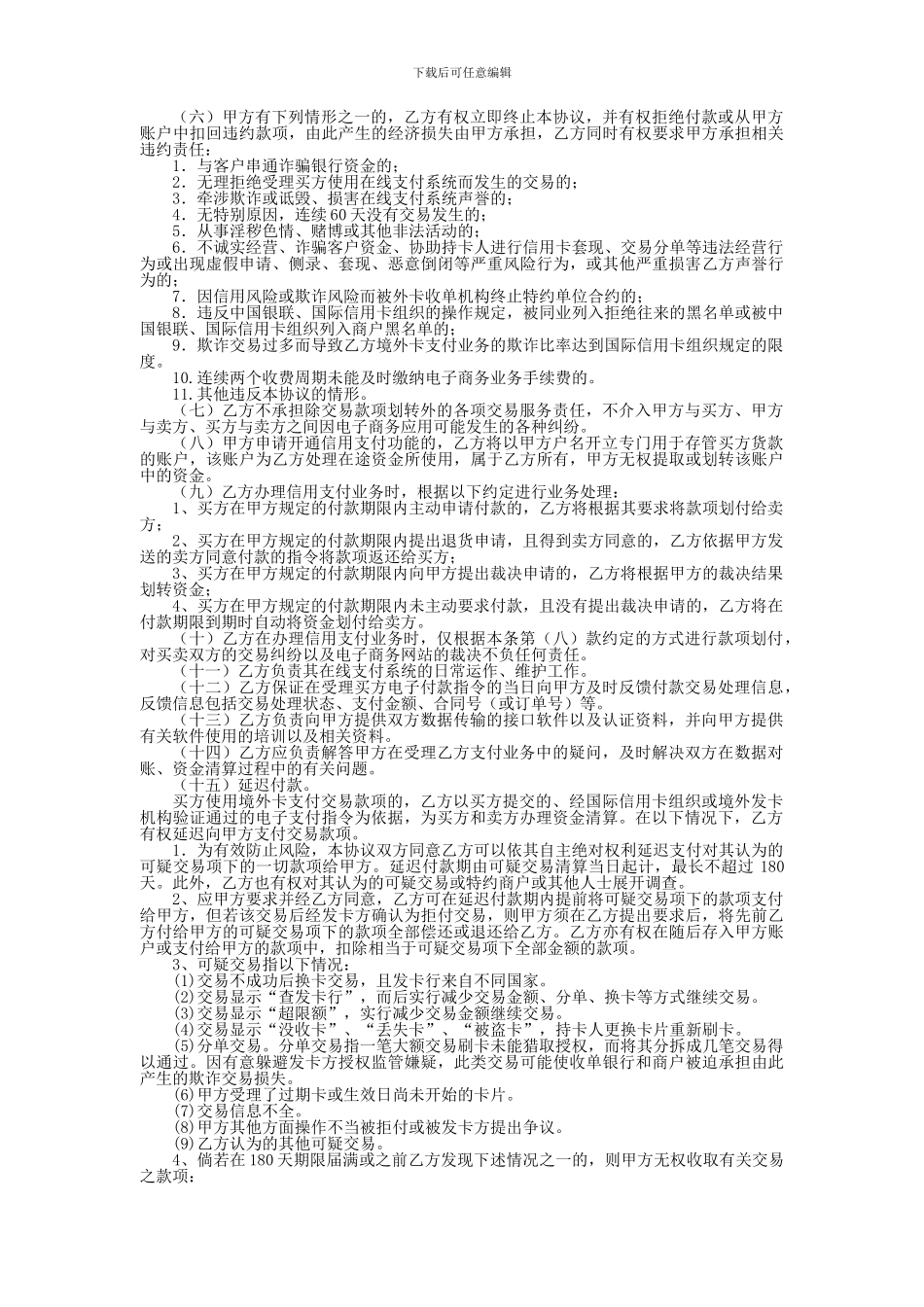 中国工商银行在线支付合作协议_第3页