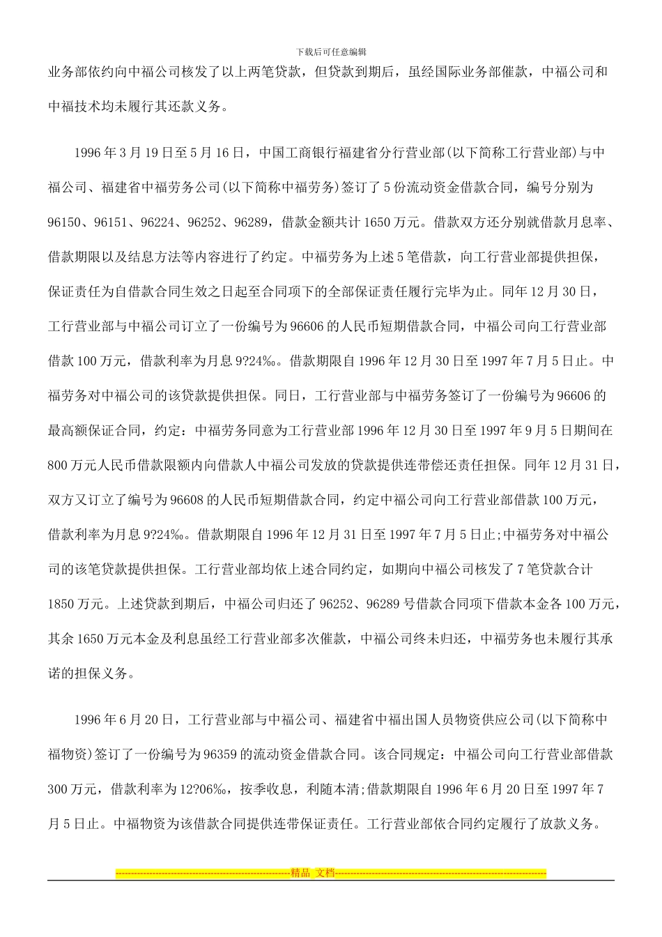 中国工商银行福建省分行营业部与福建省中福实业股份有限公司、中国福建国际经济技术合作公司等借款担保合同_第3页