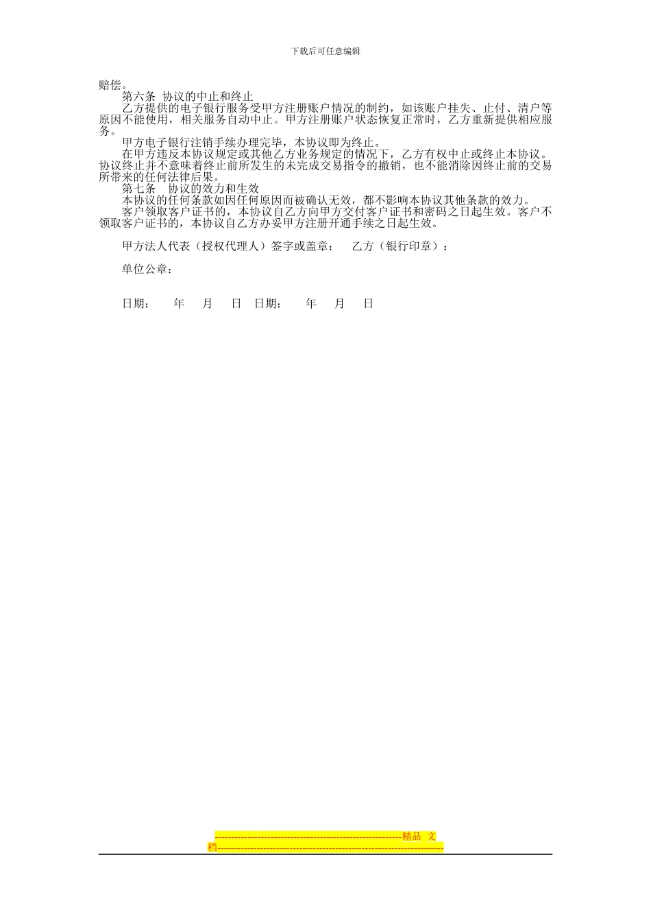 中国工商银行电子银行企业客户服务协议_第3页