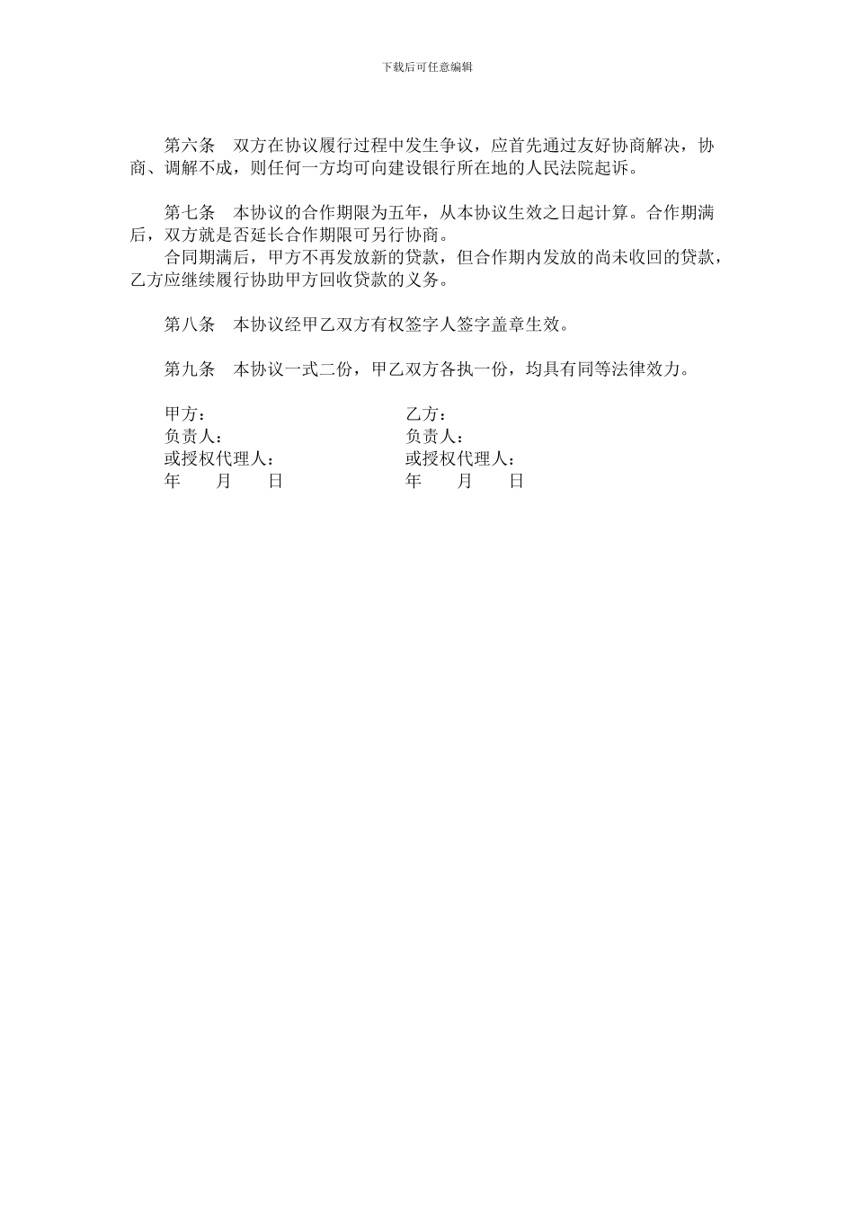 中国建设银行个人助学贷款合作协议书合同模板范本_第2页