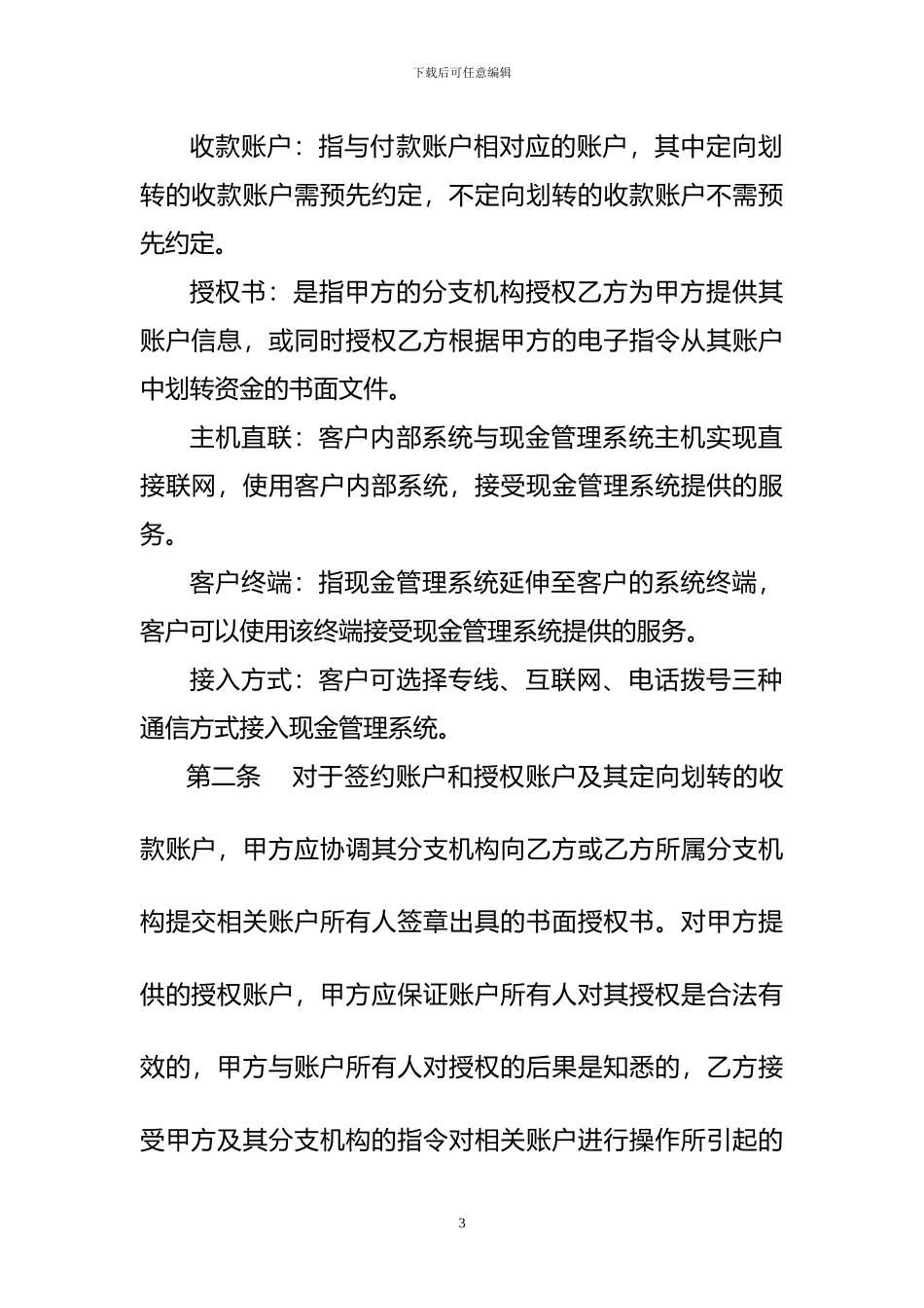 中国建设银行现金管理系统使用协议_第3页