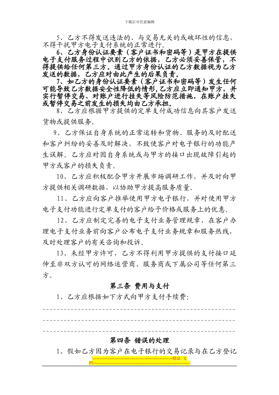 中国建设银行电子支付商户合作协议_第3页