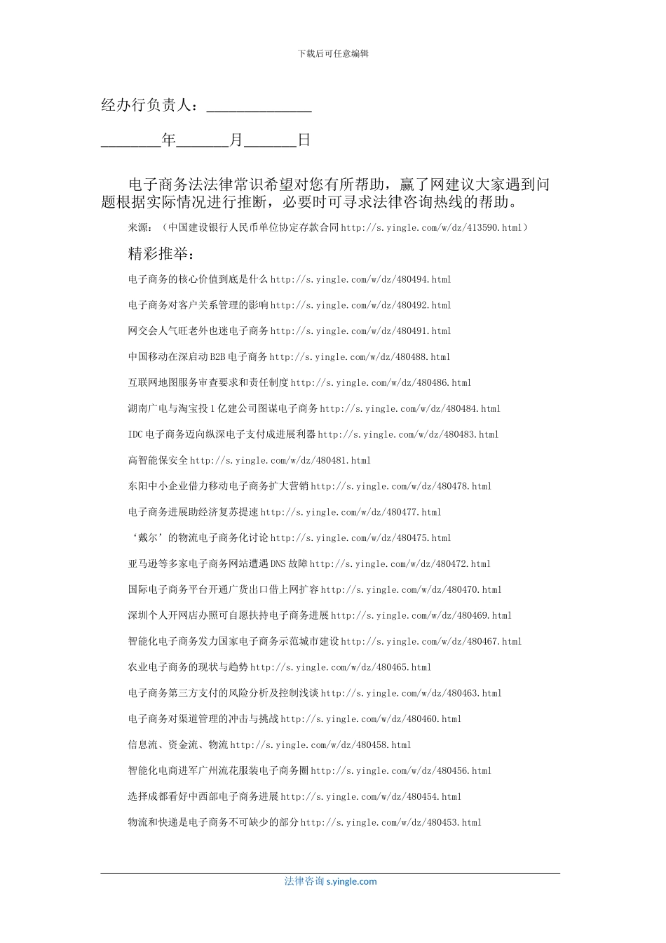 中国建设银行人民币单位协定存款合同_第3页