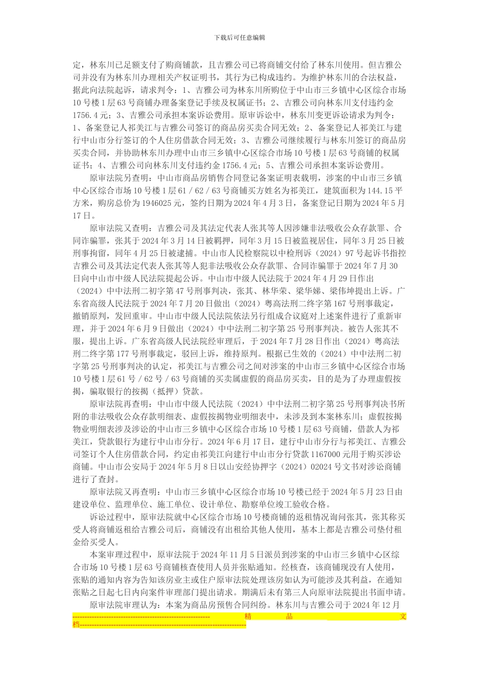 中国建设银行股份有限公司中山市分行等诉林东川等商品房预售合同纠纷案_第2页