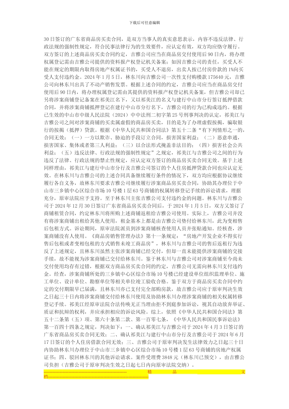 中国建设银行股份有限公司中山市分行等诉林东川等商品房预售合同纠纷案_第3页