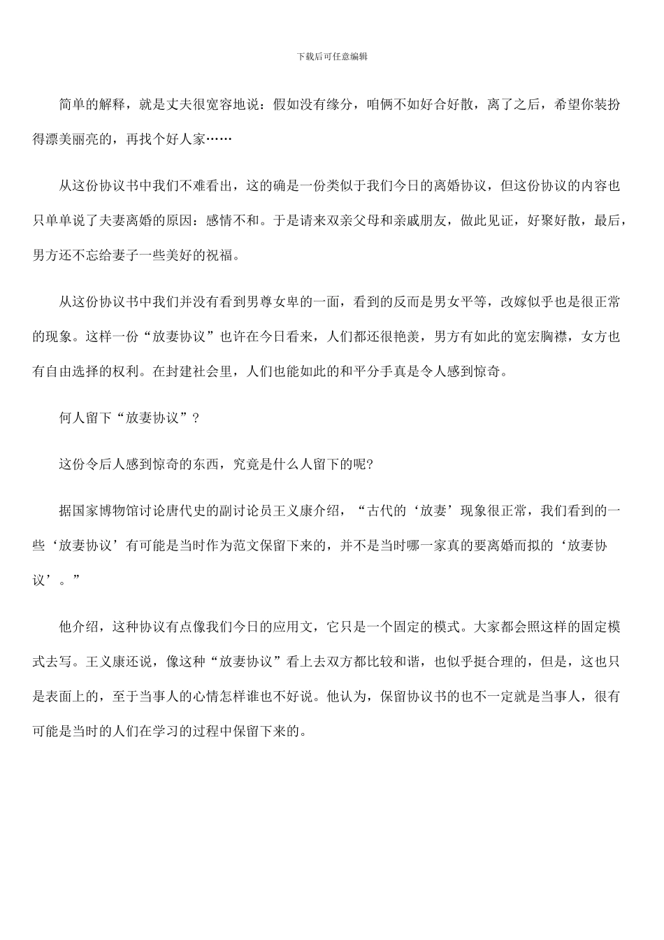 中国最早的离婚协议书_第2页