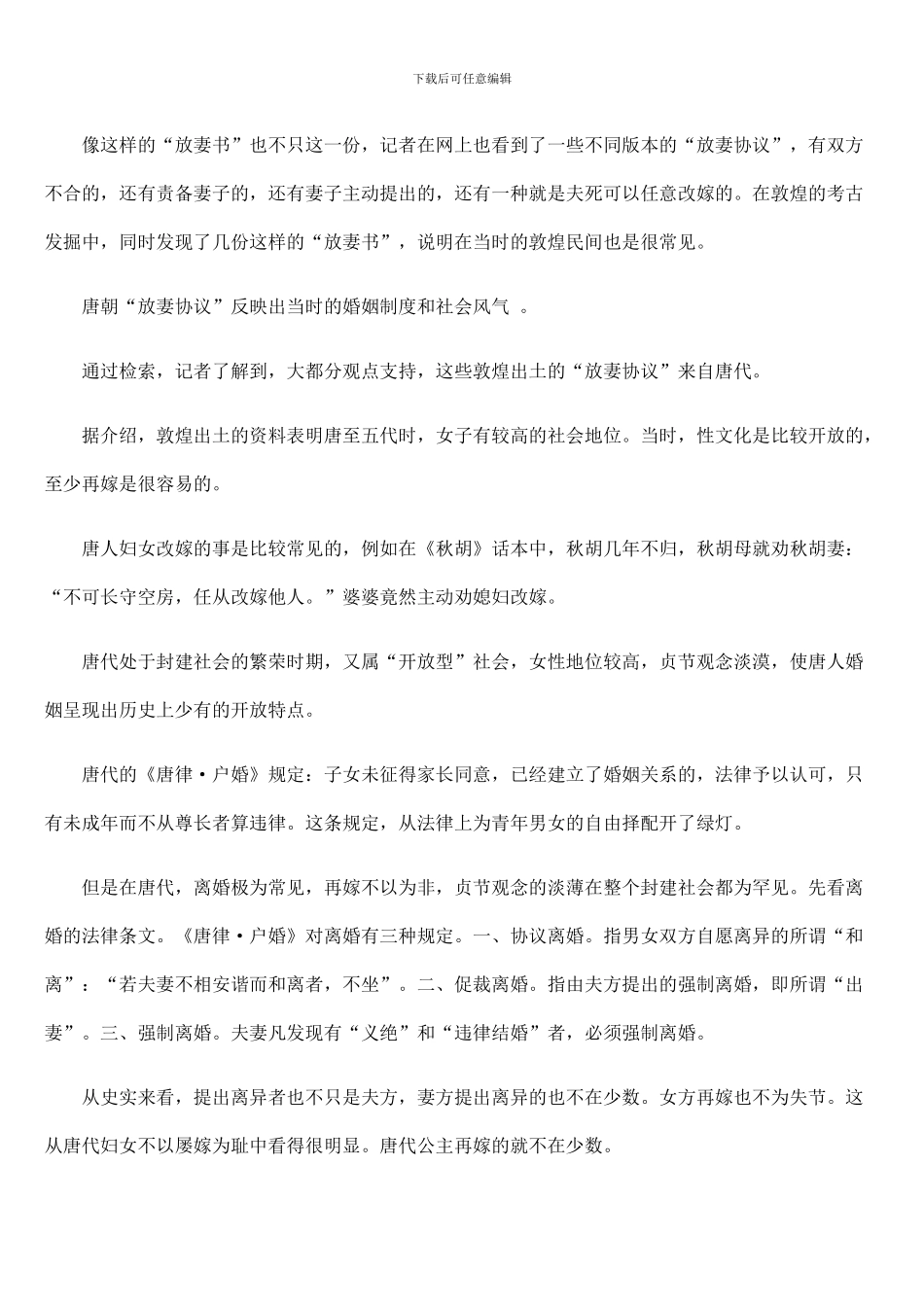 中国最早的离婚协议书_第3页