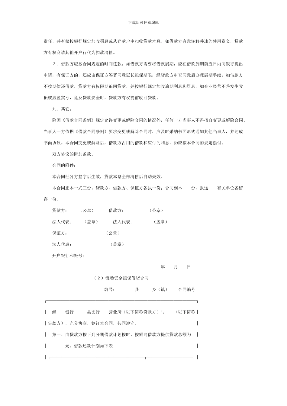 中国工商银行借贷合同_第2页