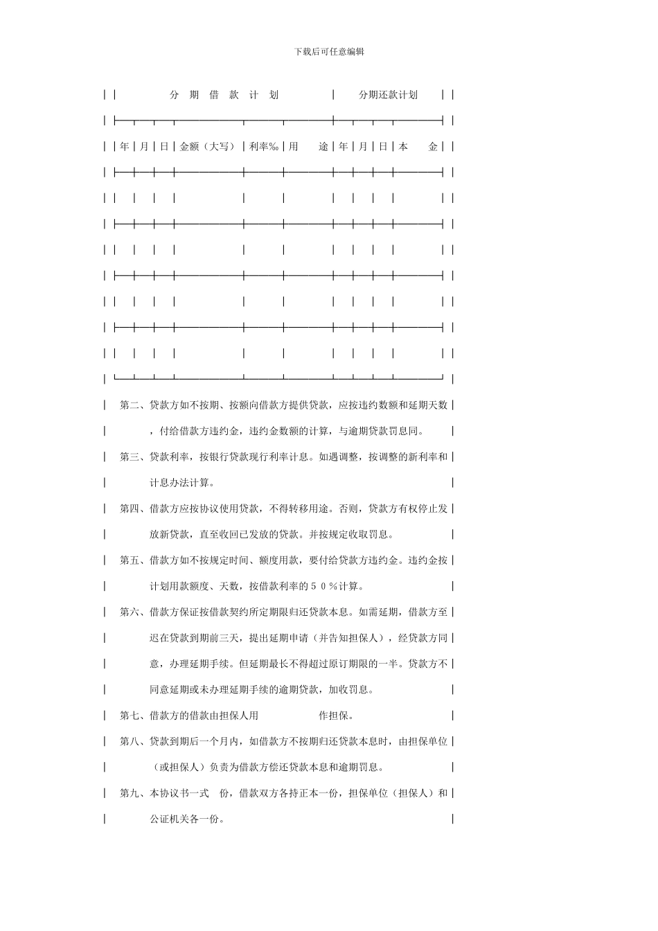 中国工商银行借贷合同_第3页
