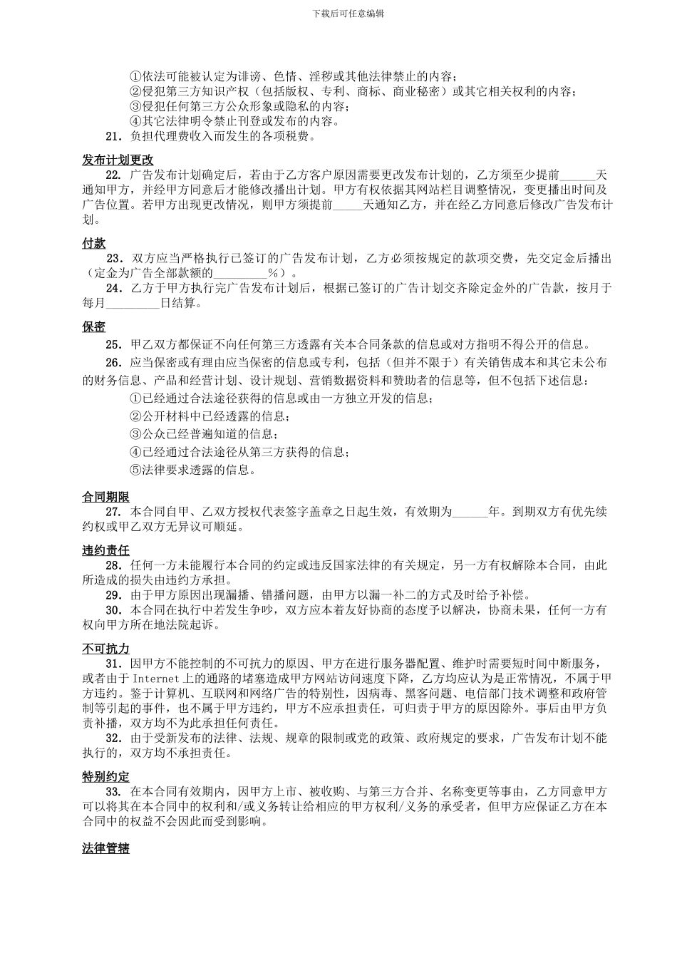 中国有机产品网广告代理协议_第2页