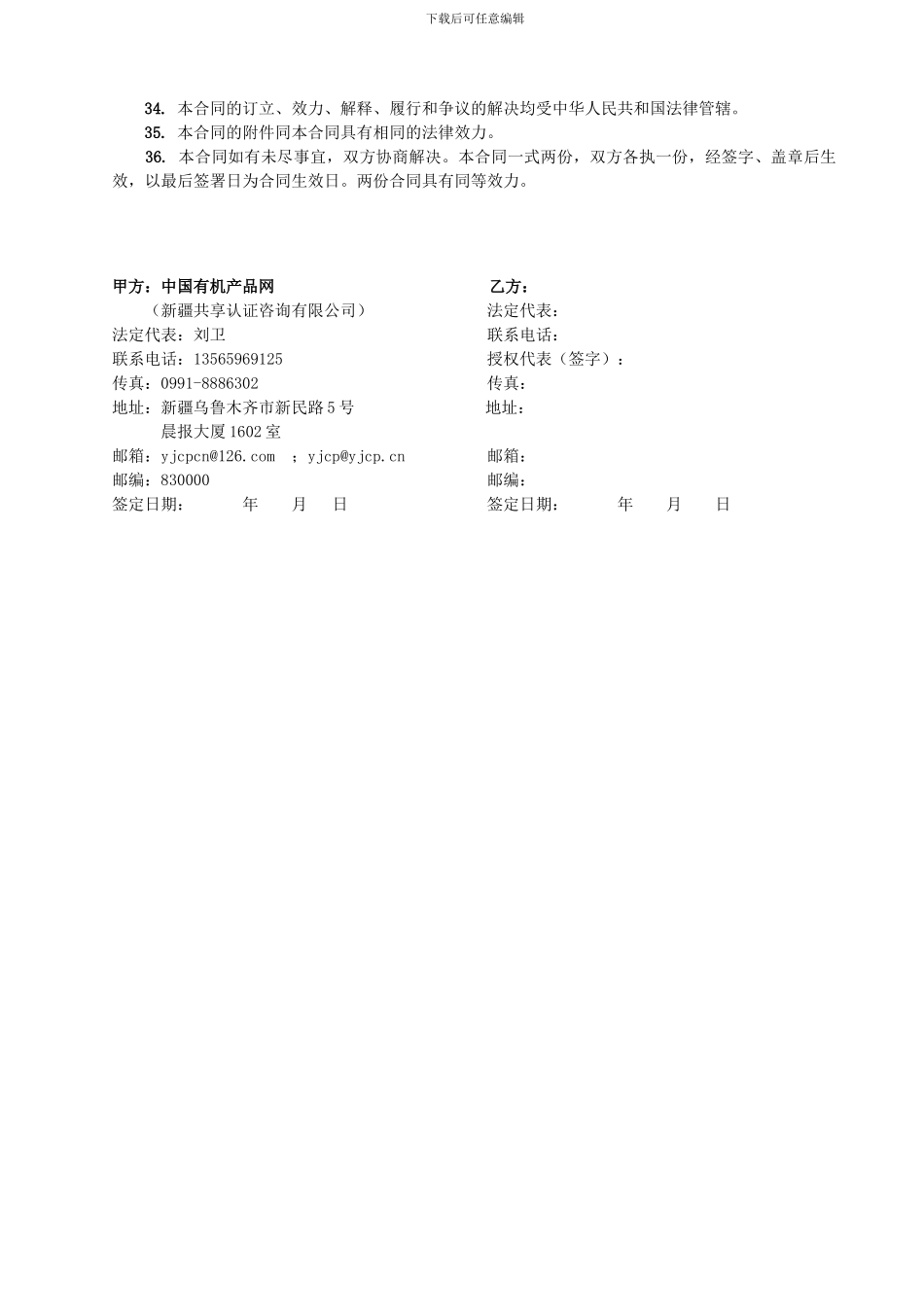 中国有机产品网广告代理协议_第3页