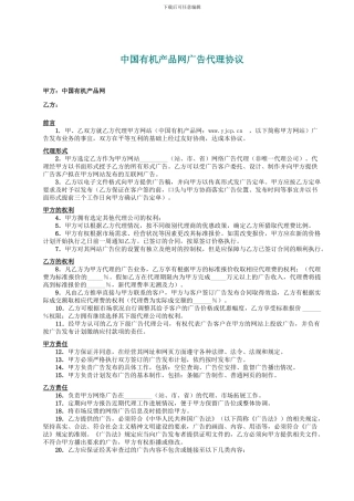 中国有机产品网广告代理协议