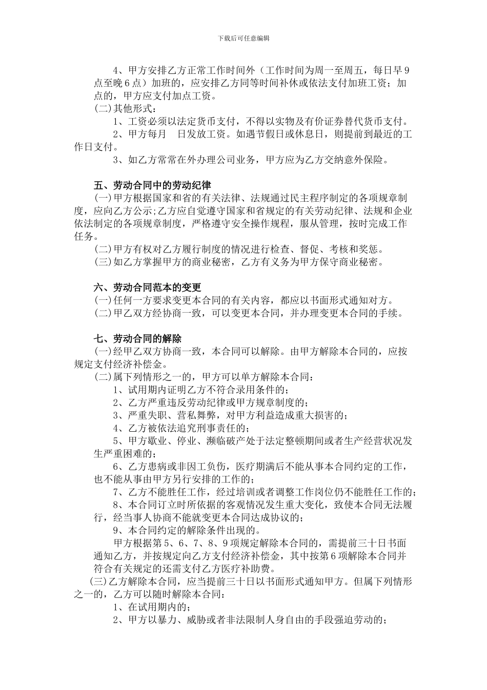 中国正规劳动合同范本_第2页