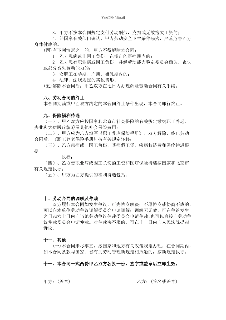 中国正规劳动合同范本_第3页