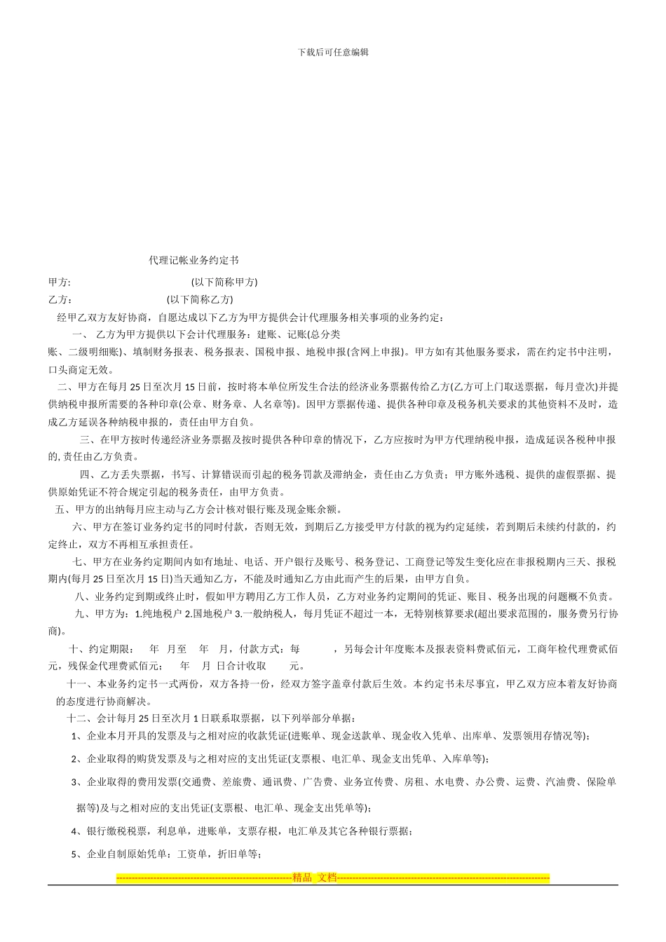 中国民族合同债权债务的转让_第3页