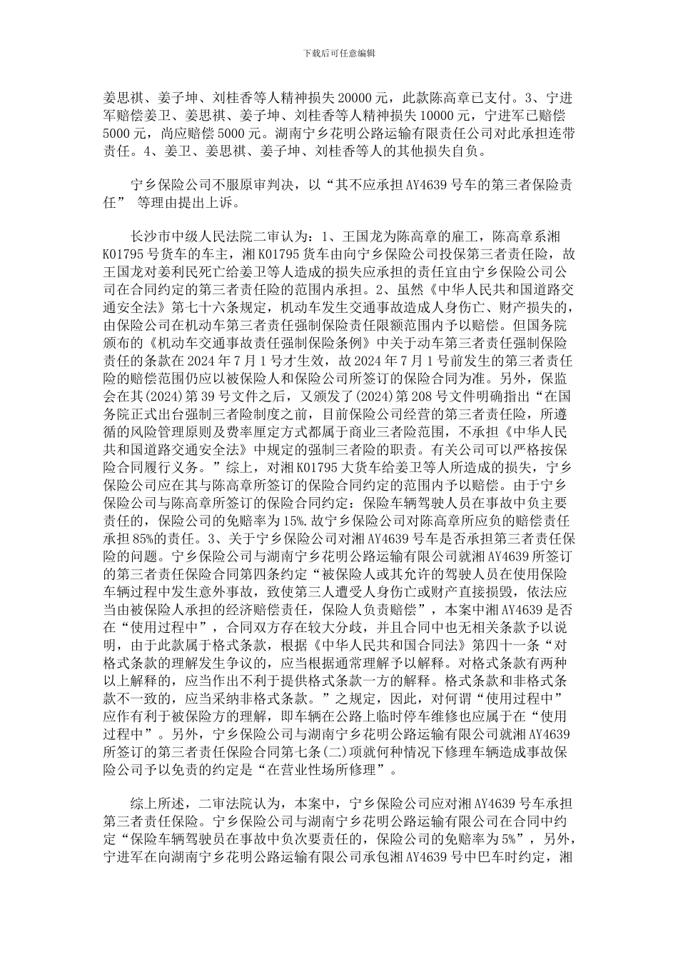 中国民族有争议的格式合同条款如何认定_第2页