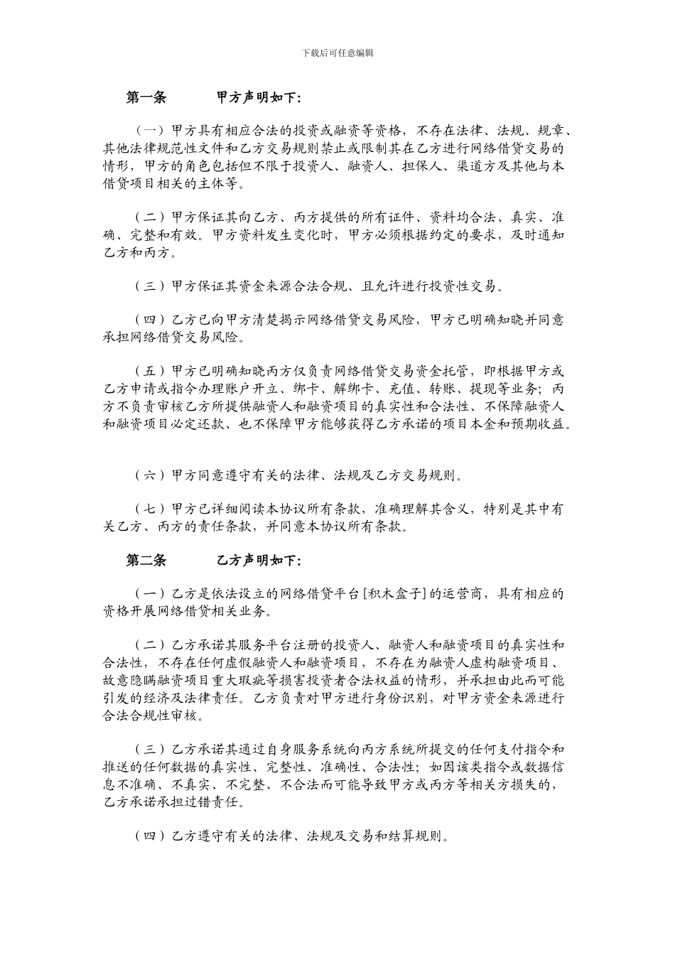 中国民生银行网络交易资金托管三方协议_第2页