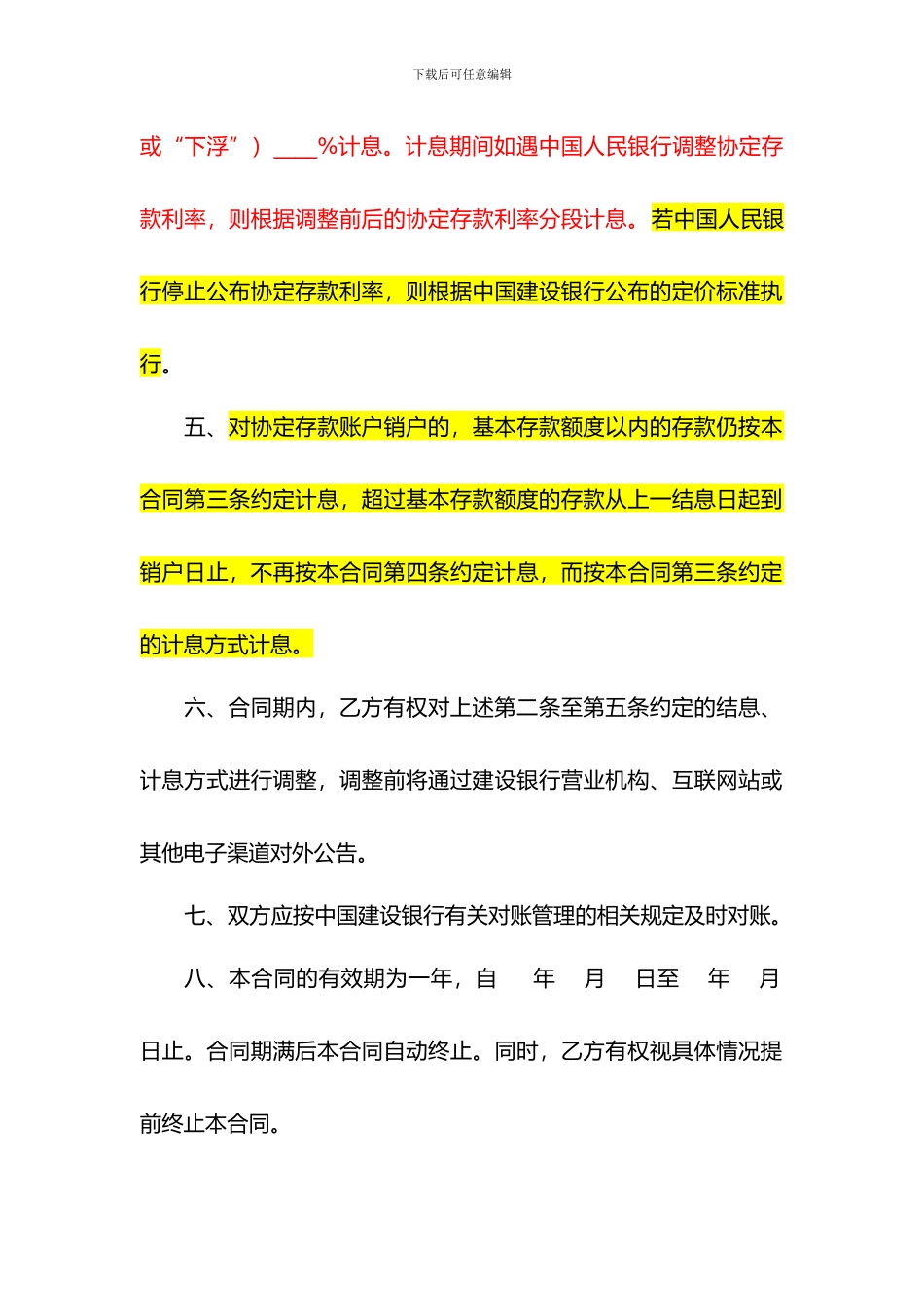 中国建设银行人民币单位协定存款合同---最新文本_第2页