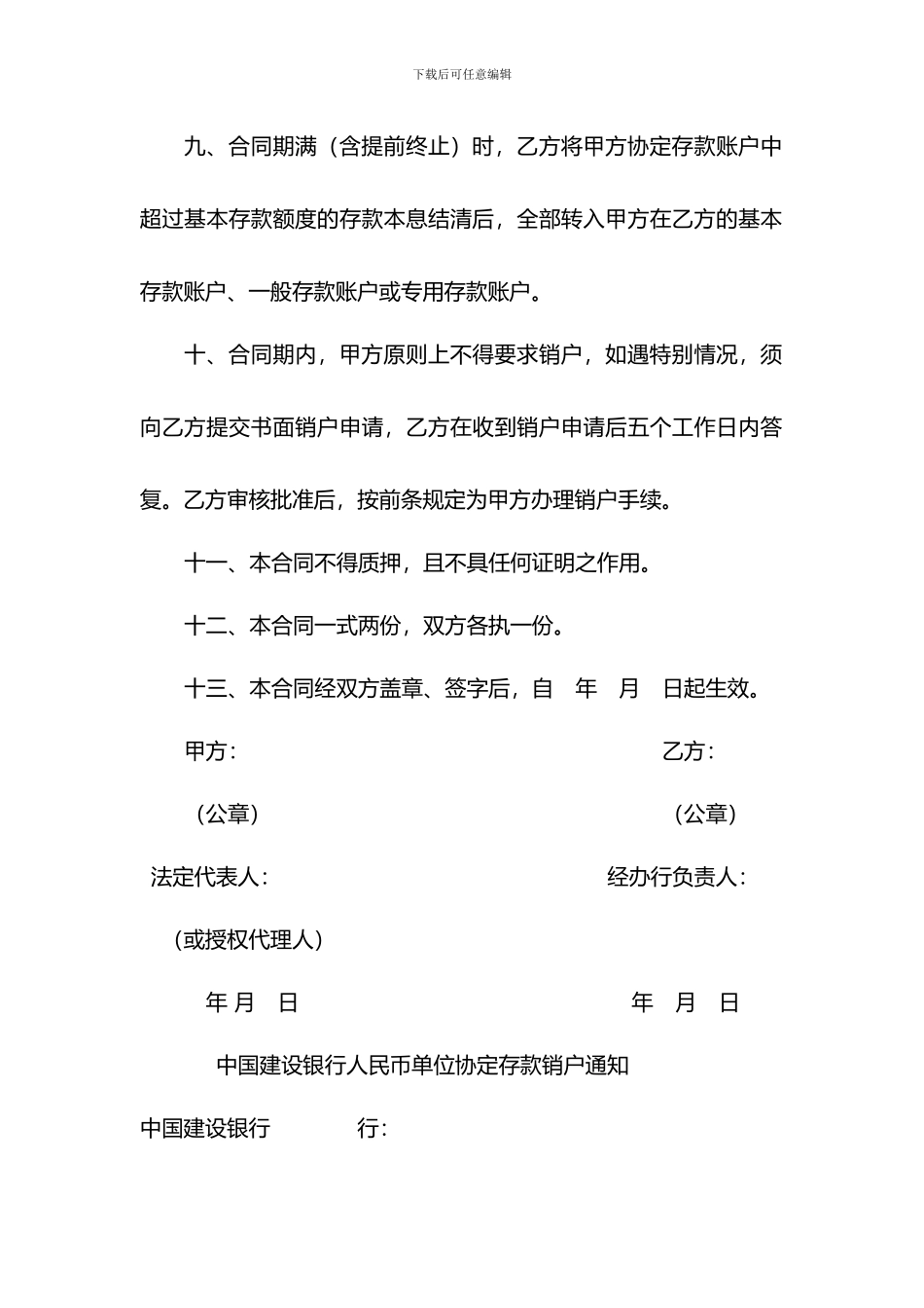 中国建设银行人民币单位协定存款合同---最新文本_第3页