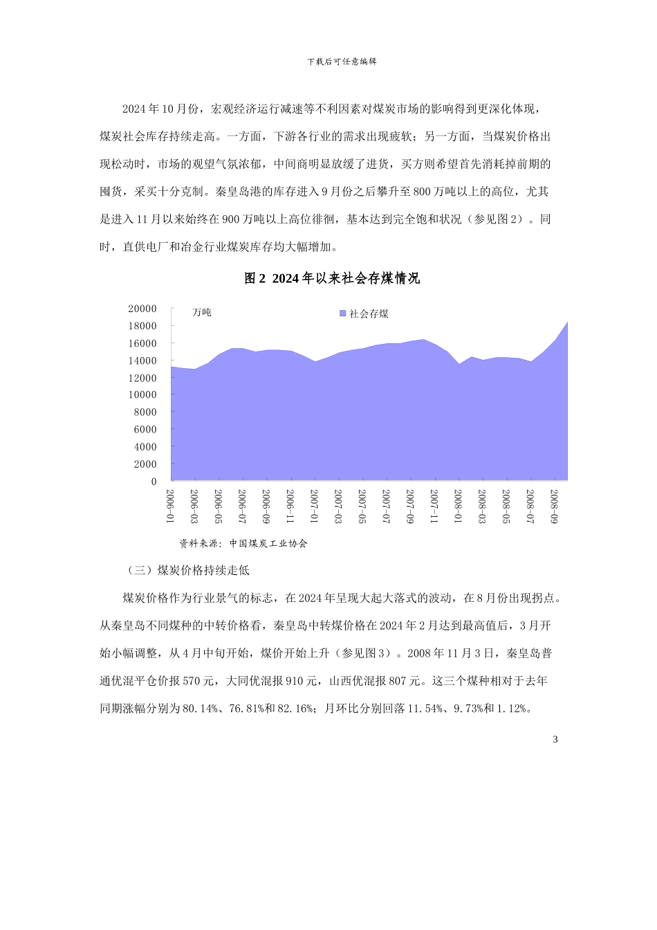 中国煤炭行业风险分析_第3页