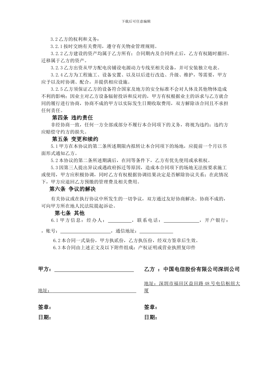 中国电信4G无线覆盖协议书_第2页