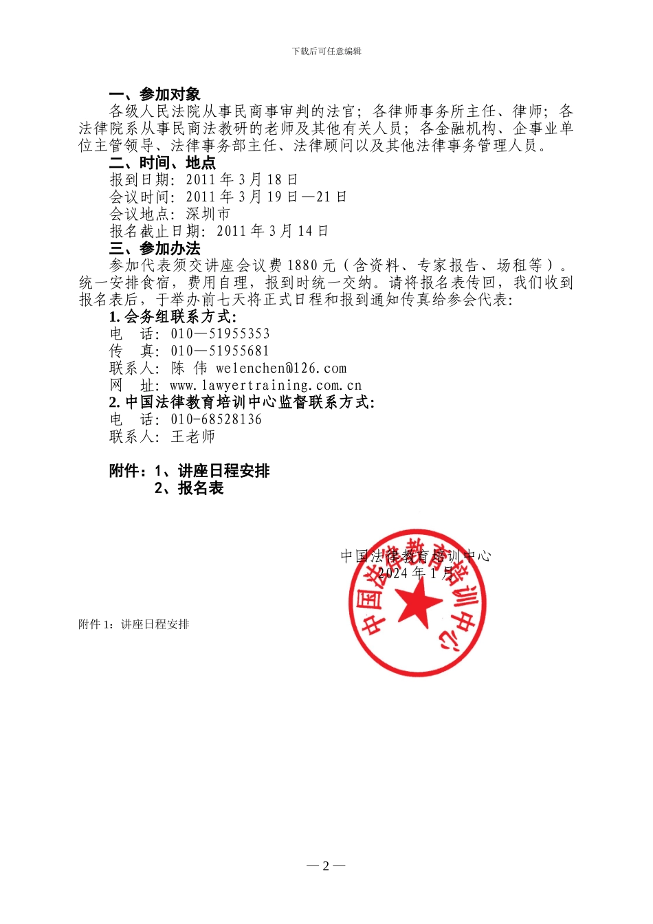 中国法律教育培训中心：借款、担保、买卖合同纠纷法律适用与担保物权专题_第2页