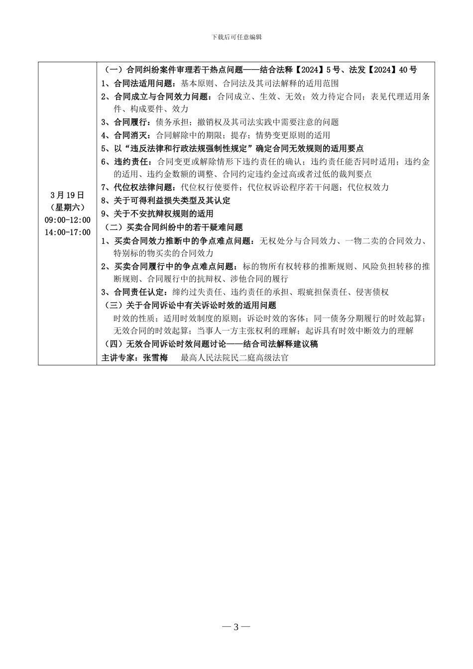 中国法律教育培训中心：借款、担保、买卖合同纠纷法律适用与担保物权专题_第3页