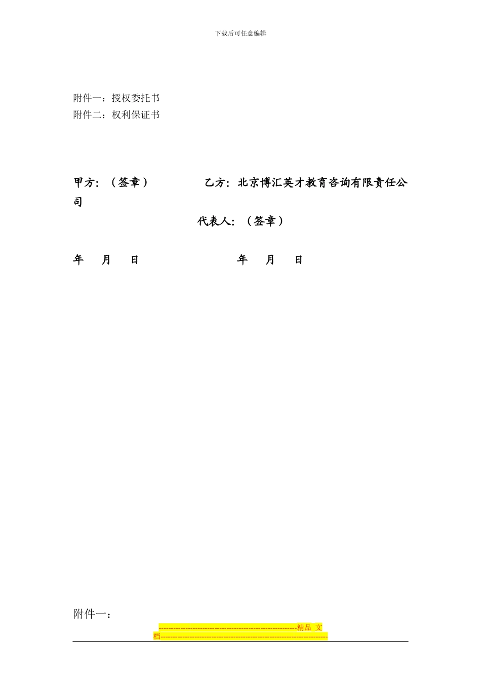 中国教育资源网课件入网协议书_第3页