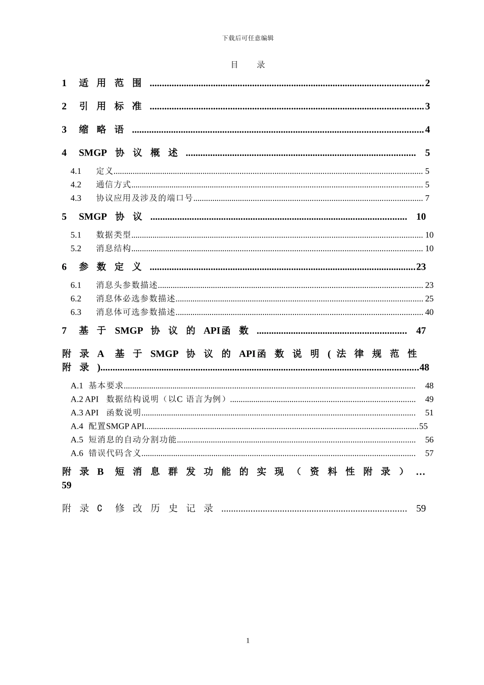 中国电信CPSP开发接口-中国电信SMGP协议_第2页