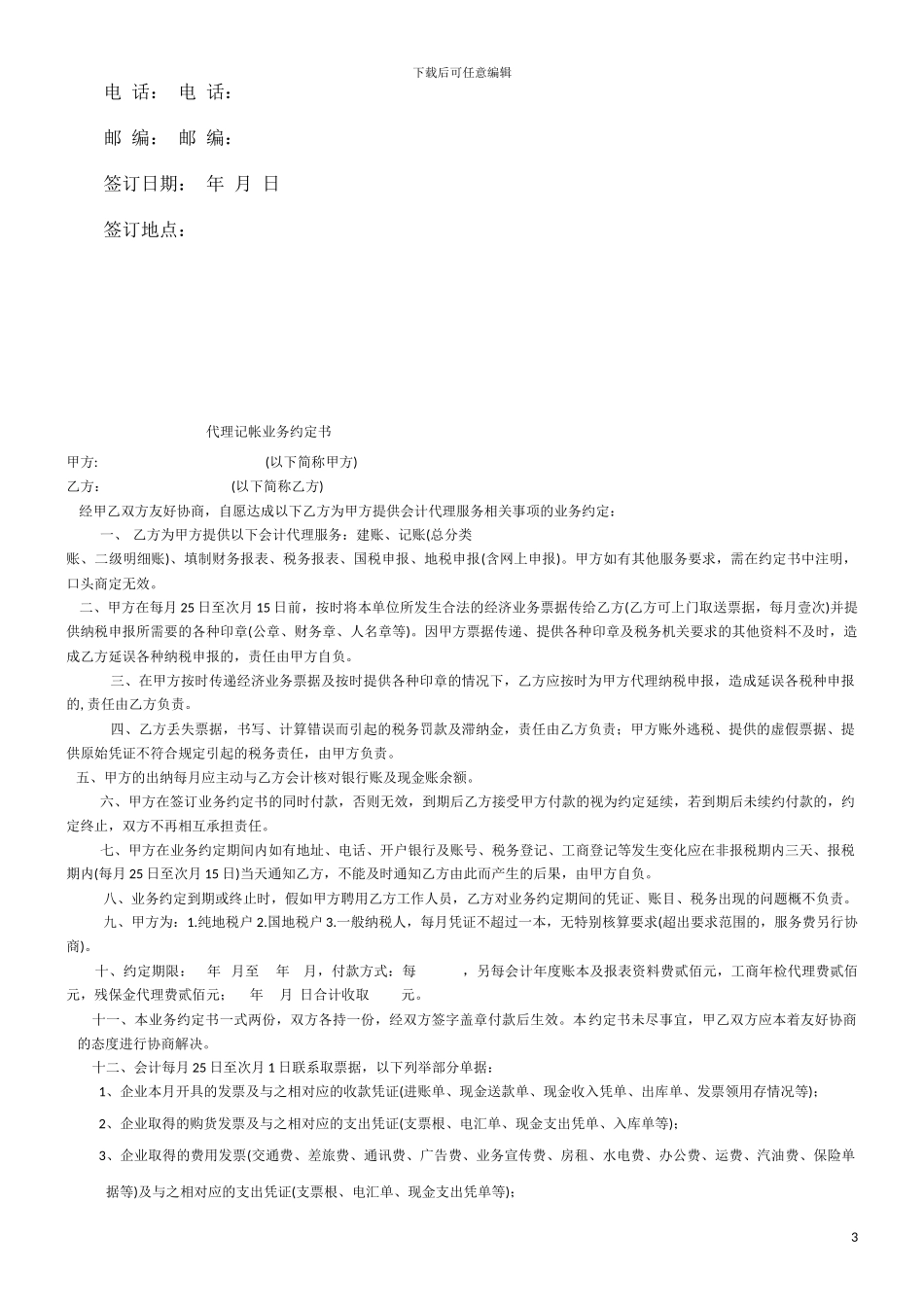 中国民族房屋装潢合同格式_第3页