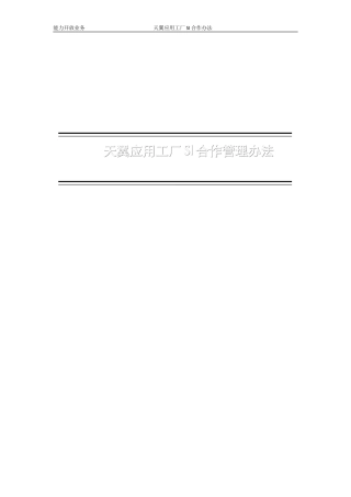 中国电信SI合作管理办法