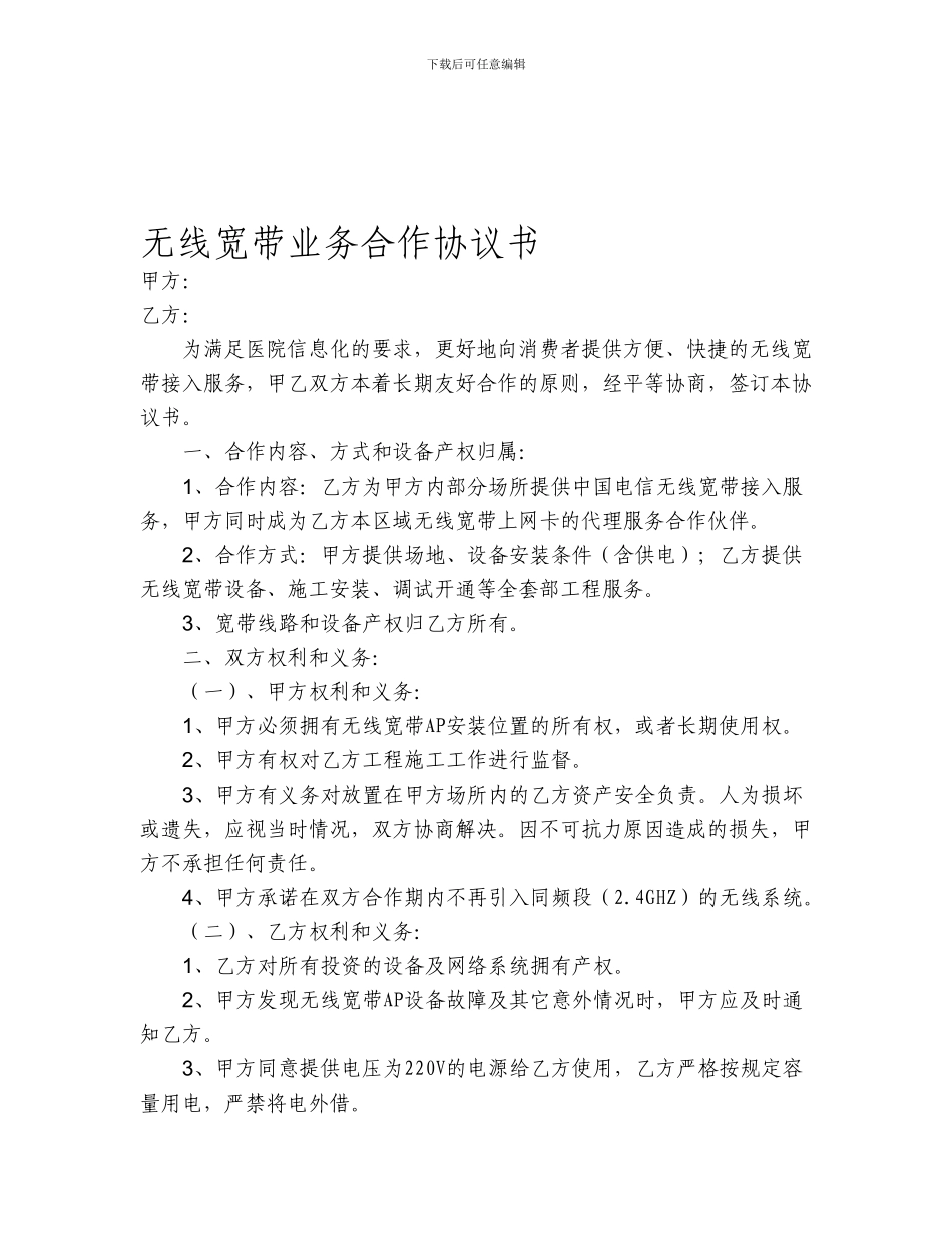 中国电信WIFI建设合同_第1页