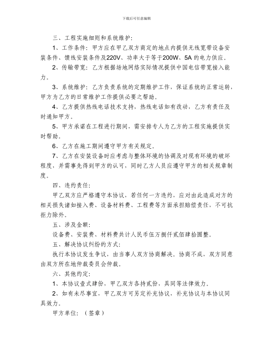 中国电信WIFI建设合同_第2页