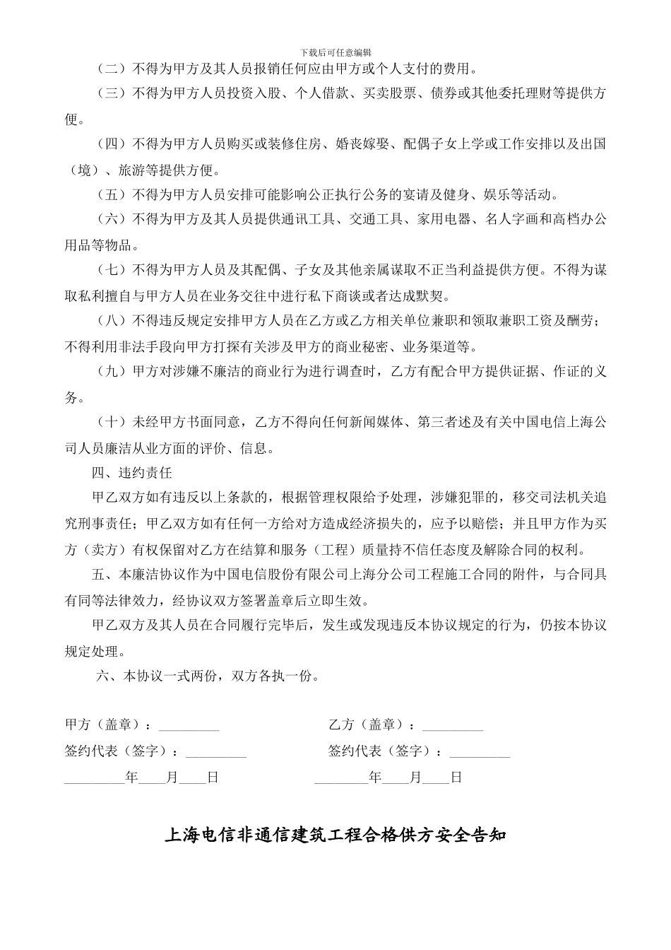 中国电信上海公司廉洁协议书_第2页