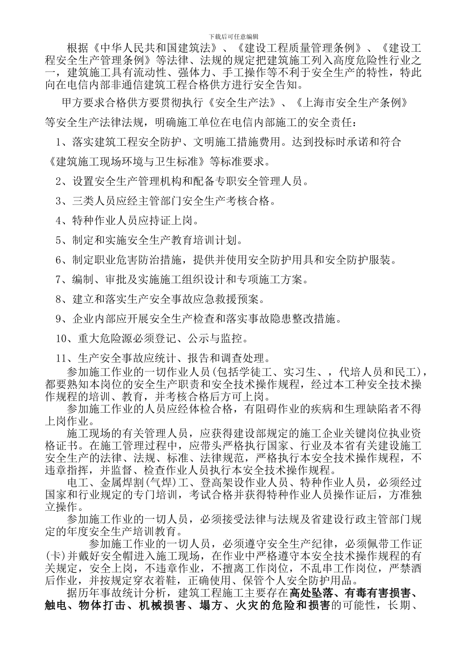 中国电信上海公司廉洁协议书_第3页