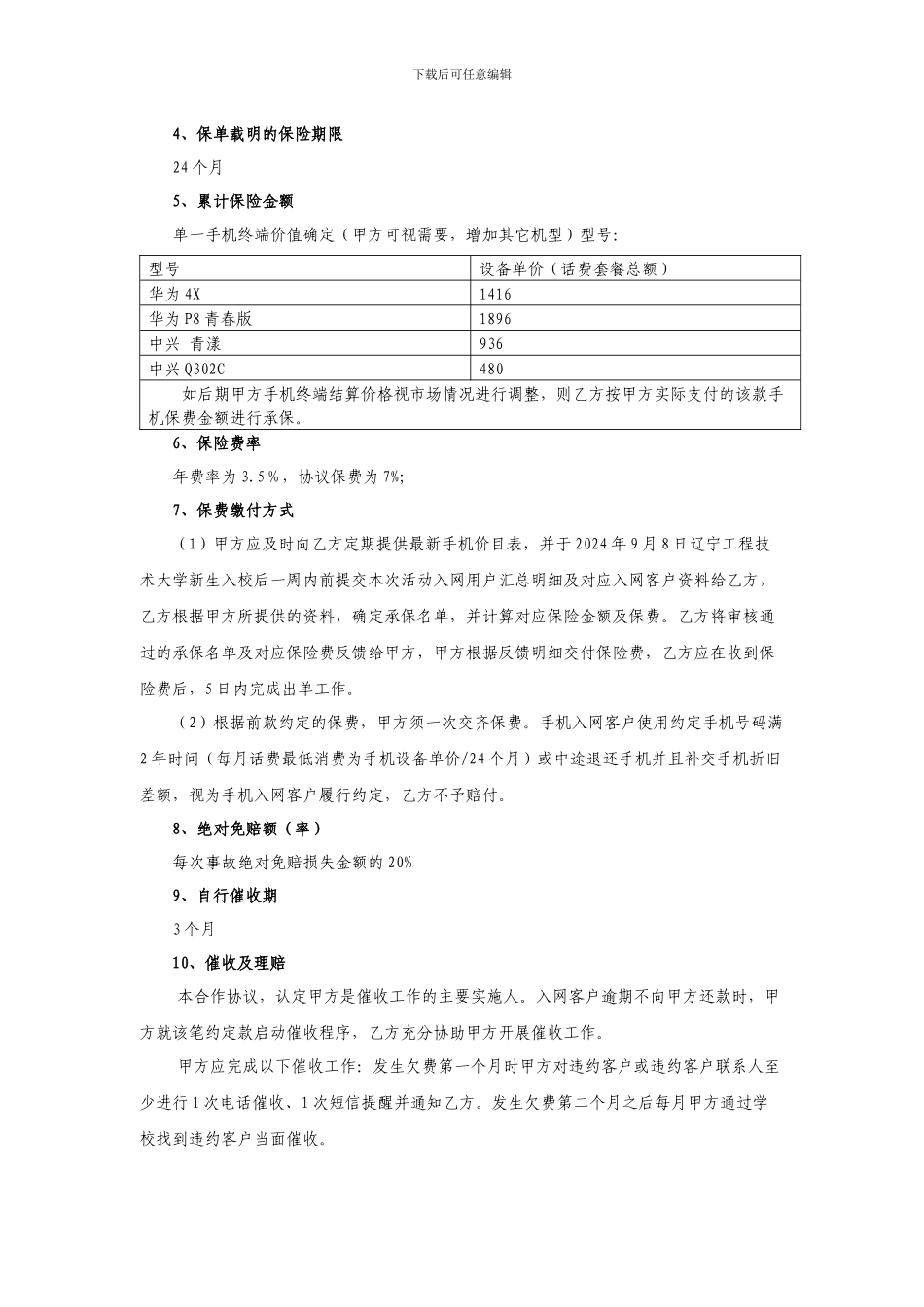 中国电信协议._第3页