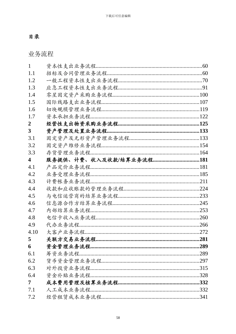 中国电信内部控制手册_第2页