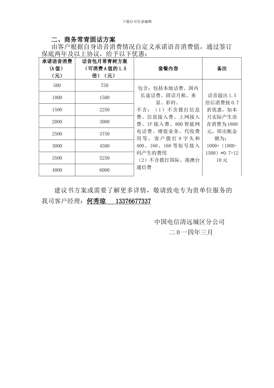 中国电信固话方案_第2页