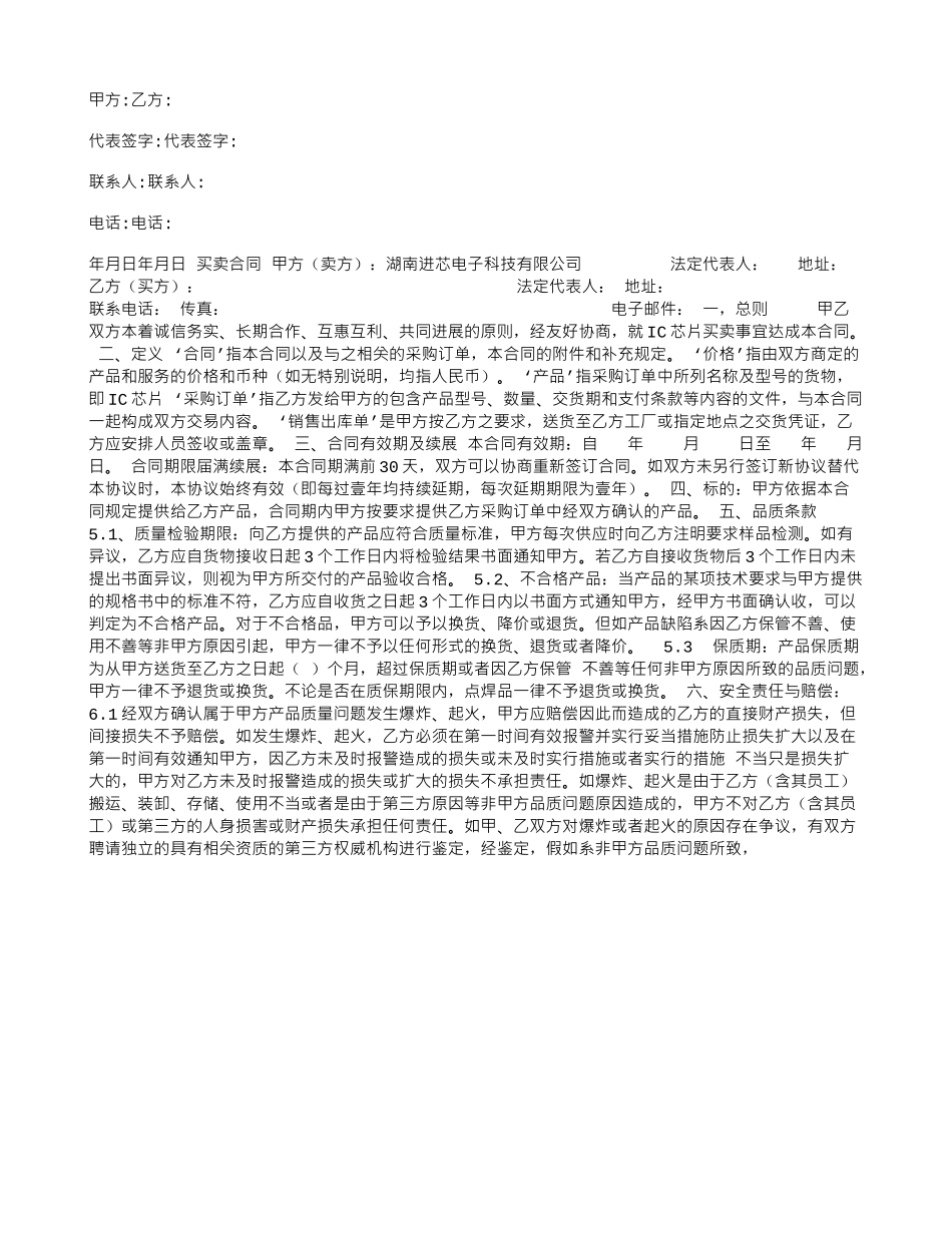 中国电信基站用电协议书_第2页