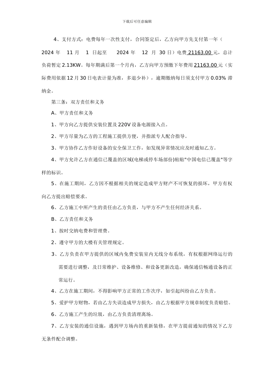 中国电信无线室内覆盖的协议书_第2页