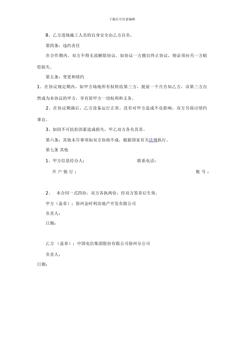 中国电信无线室内覆盖的协议书_第3页