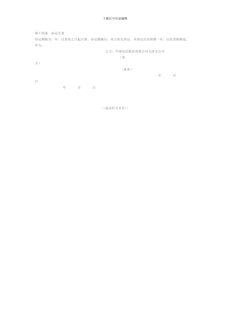 中国电信移动电话入网协议_第3页