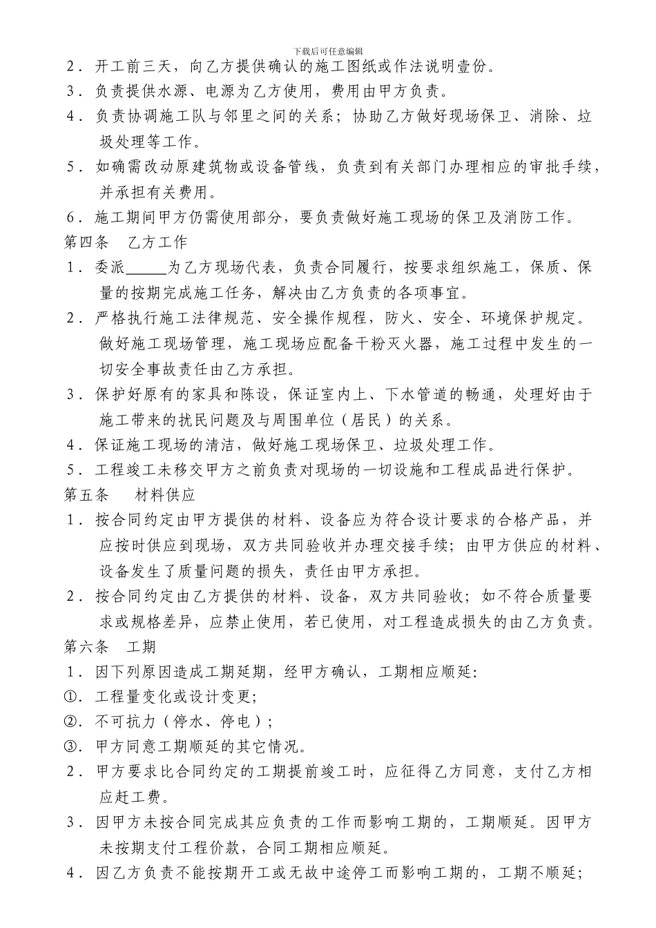 中国电信营业厅装修合同办公文档-合同-总结-计划-报告-研究-心得-汇报_第2页