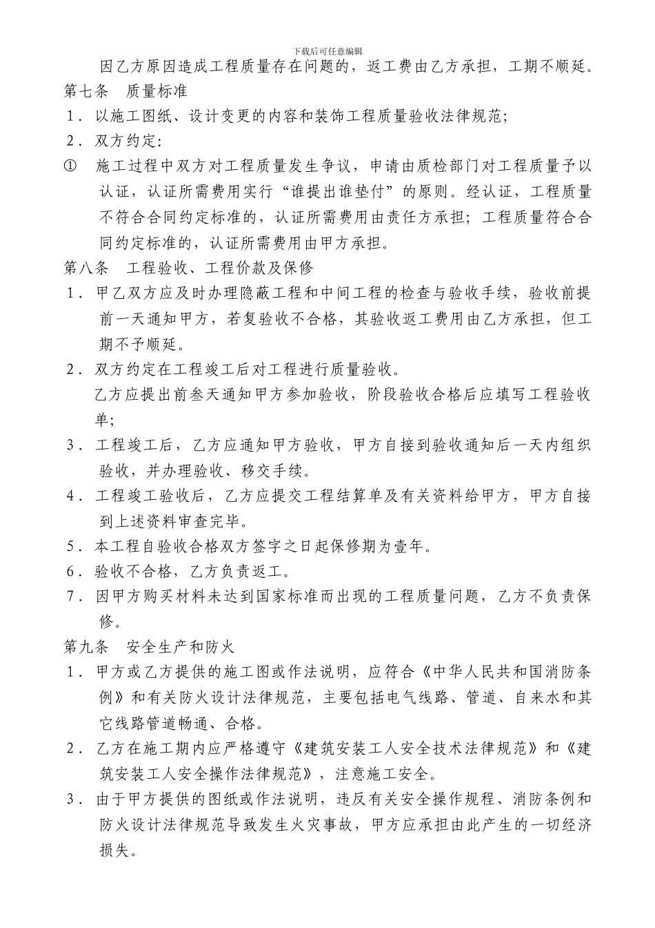 中国电信营业厅装修合同办公文档-合同-总结-计划-报告-研究-心得-汇报_第3页