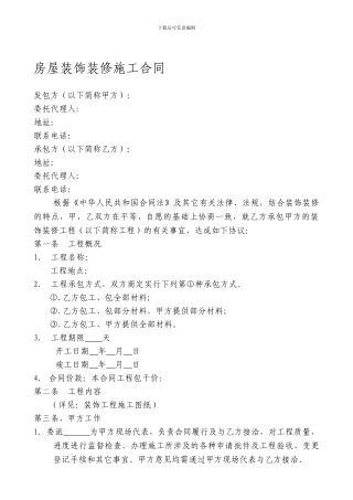 中国电信营业厅装修合同办公文档-合同-总结-计划-报告-研究-心得-汇报
