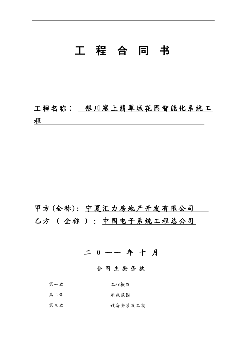 中国电子合同1_第1页