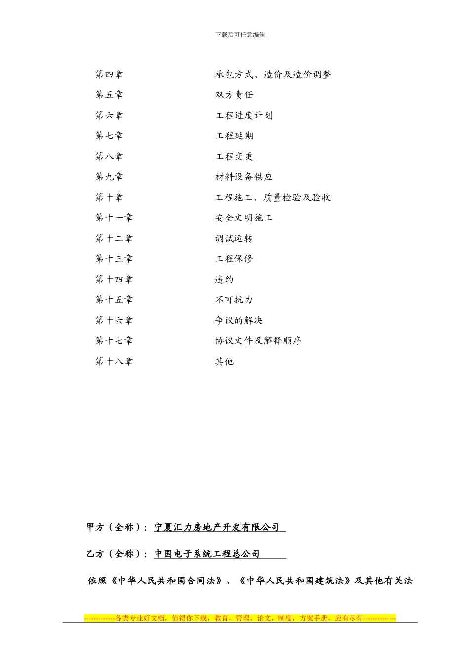 中国电子合同1_第2页