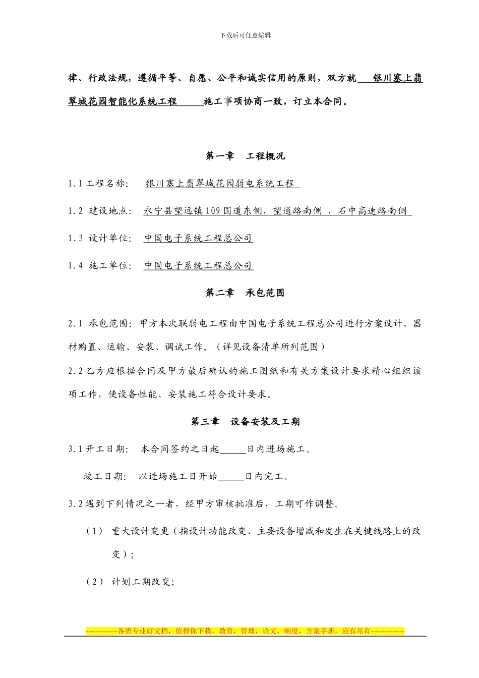 中国电子合同1_第3页