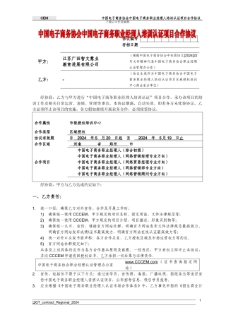 中国电子商务协会职业经理人认证机构合作协议